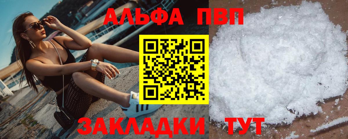 A-PVP крисы CK  А ПВП VHQ  А ПВП  Кириши  A-PVP VHQ  Вход с VPN 