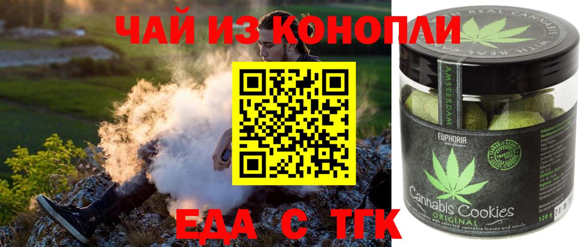 Еда ТГК марихуана  Вход с VPN  Кириши 