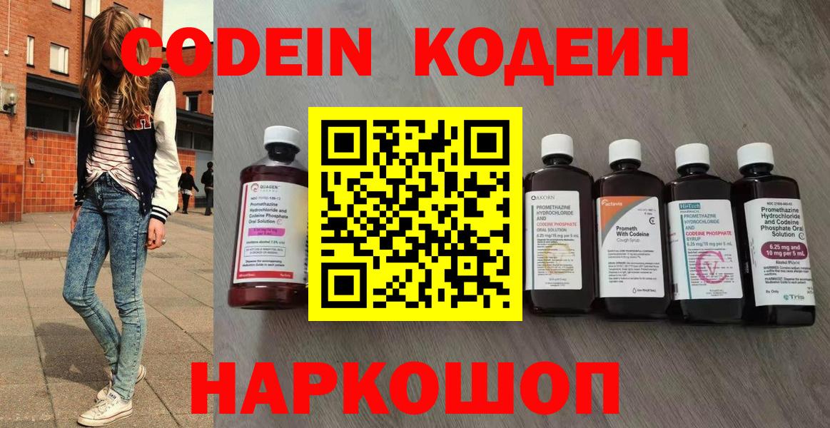 Кодеиновый сироп Lean Purple Drank Кириши