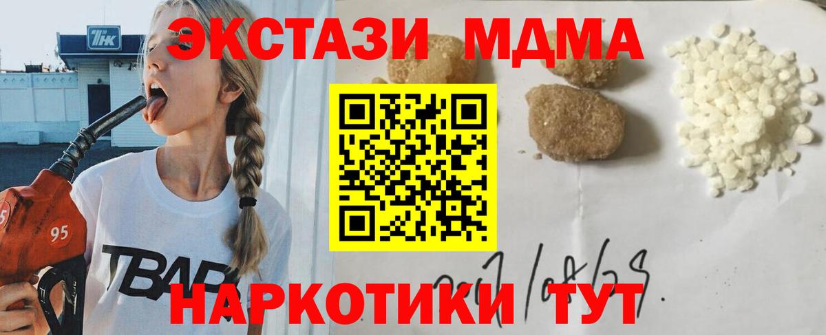 МДМА crystal  Вход с VPN  МДМА  Кириши 