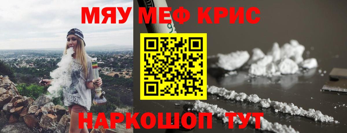 Меф мяу мяу мука Кириши